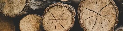 Как называется деревяшка