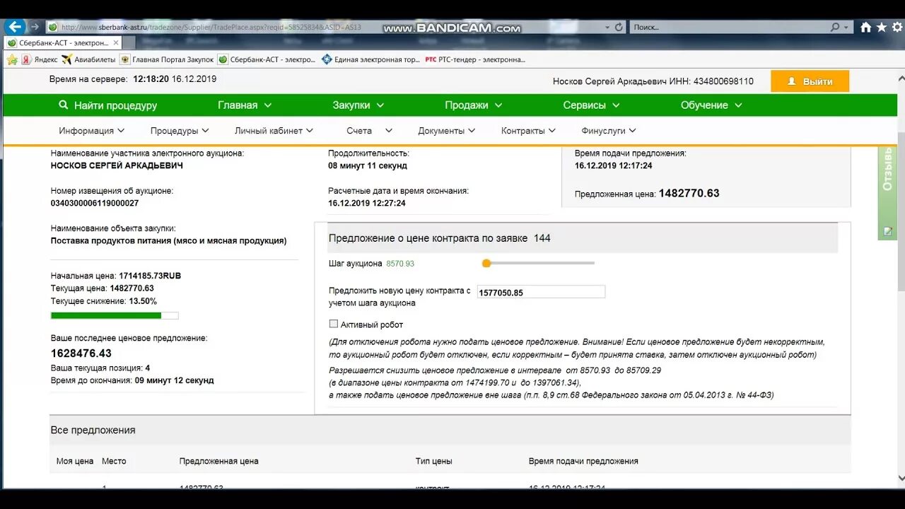 Сбер аст торги. Участие в аукционе Сбербанк АСТ. Аукцион на Сбербанк Асти. Сбербанк АСТ торги. Аукционный зал Сбербанк АСТ.