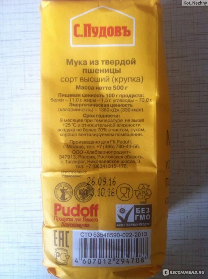 Какие сорта муки из твердой пшеницы. Мука пудов из твердых сортов пшеницы. мука крупка дурум из твердых сортов пшеницы. пудов мука из твердых сортов пшеницы дурум. мука из твердых сортов пшеницы состав.