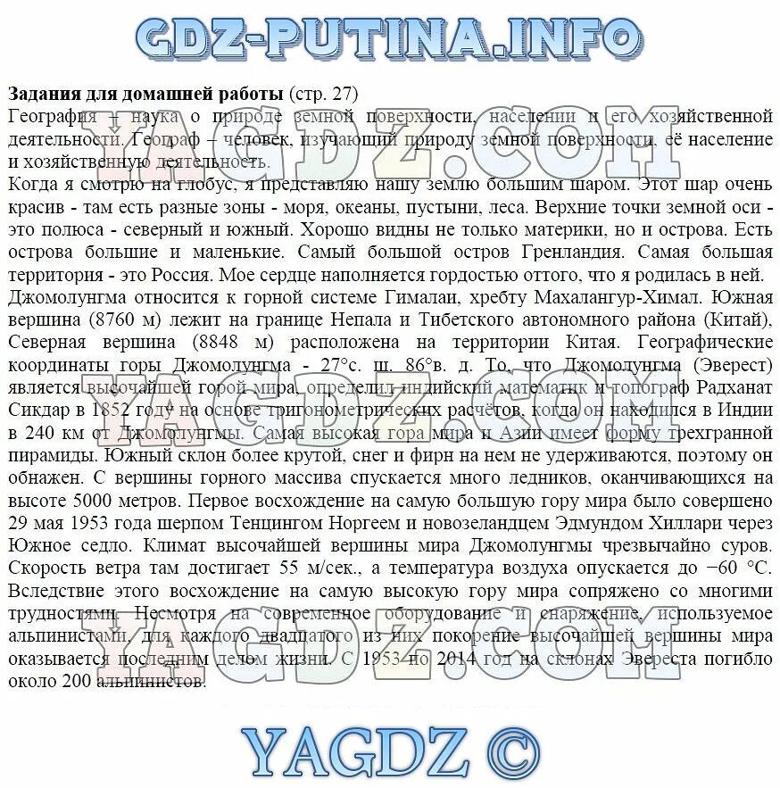 Задание стр 27. Задание стр 27