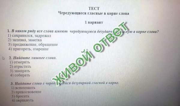 Тест чередующиеся в корне слова. Тест с чередующимися гласными в корне вариант 2. тестированию по чередующимся гласным. тест с чередующимися гласными в корне вариант 3 6 класс. тест с чередующимися гласными в корне вариант 3.