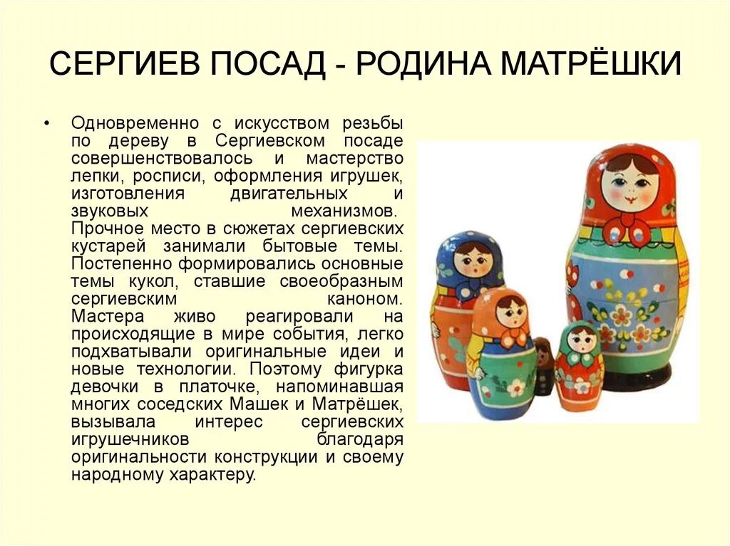 О какой русской игрушке. Сергиев Посад Родина матрешки. Сергиев Посад Матрешка история. Музей игрушки Сергиев Посад Загорская Матрешка. Загорская Сергиево Посадская матрёшка история.