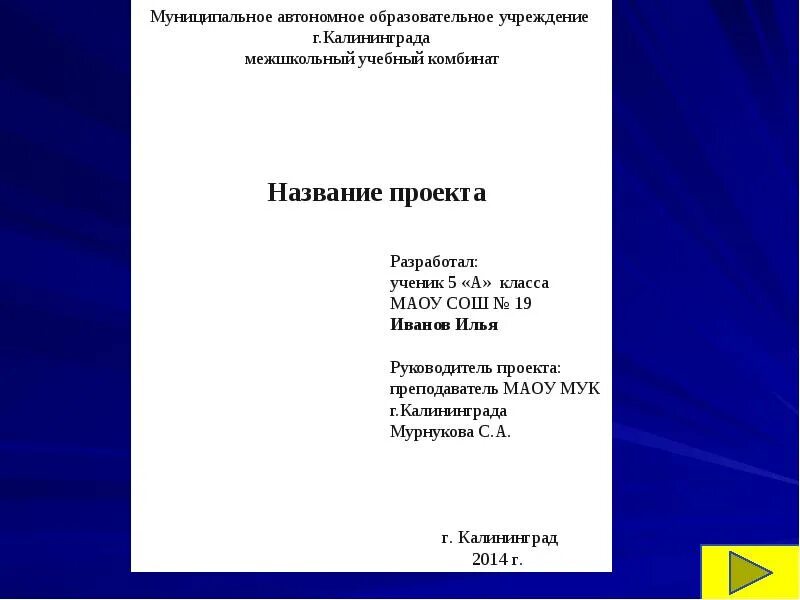 Как делать проект образец. Титульный лист проекта. Проект по технологии. Как оформить титульный лист проекта. Проект на любую тему 9 класс готовый