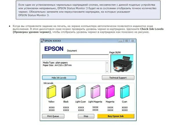 Уровень чернил в принтере Epson. Проверить уровень чернил. Монитор состояния принтера. Статус монитор принтера. Статус монитора принтера