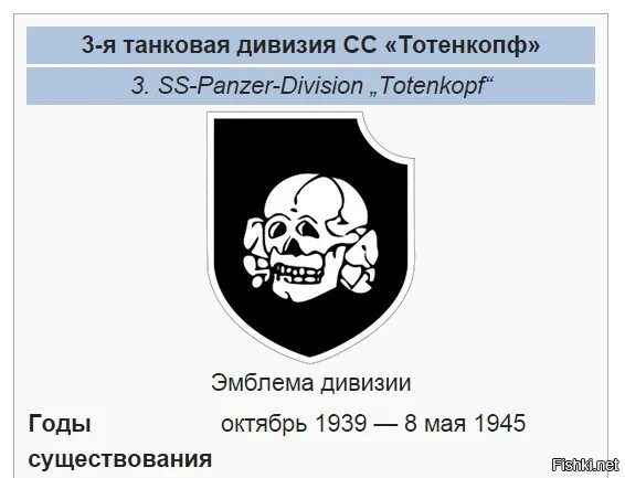 3 Танковая дивизия СС мертвая голова. 3 Танковая дивизия СС Тотенкопф. Танковая дивизия СС мертвая голова эмблема. 3я танковая дивизия SS мёртвая голова.