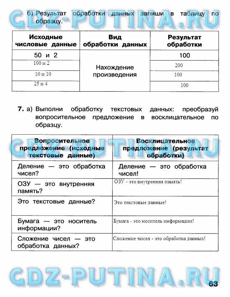 Информатика 3 класс ответ 1 часть. Носители информации Информатика 3 класс Матвеева рабочая тетрадь. Гдз Информатика 3 класс рабочая тетрадь. Гдз по информатике 3 класс Матвеева. Гдз по информатике 3 класс рабочая тетрадь Матвеева 2 часть.