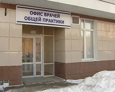 Телефон офиса врачей общей практики