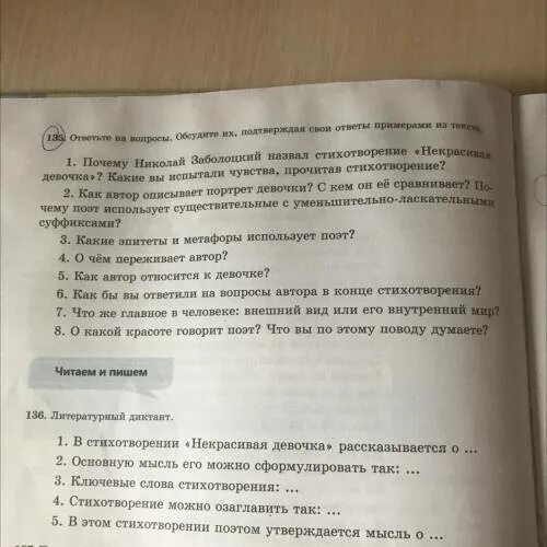 Вопросы про Заболоцкому. Некрасивая девочка Заболоцкий анализ. Стихотворение некрасивая девчонка Заболоцкий. Стихотворение Заболоцкого некрасивая девочка.