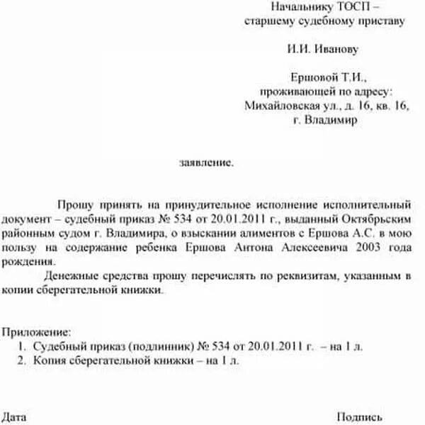 Образец письма судебным приставам по исполнительному листу. Заявление судебным приставам о взыскании алиментов образец. Заявление в свободной форме образец служба судебных приставов. Как написать заявление судебным приставам по исполнительному листу.