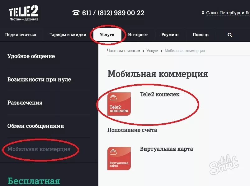 Мобильная коммерция теле2 подключить. МТС теле2. Как перевести деньги с теле2 на карту. Как перевести деньги с теле2 на теле2. Как перевести деньги с номера теле 2