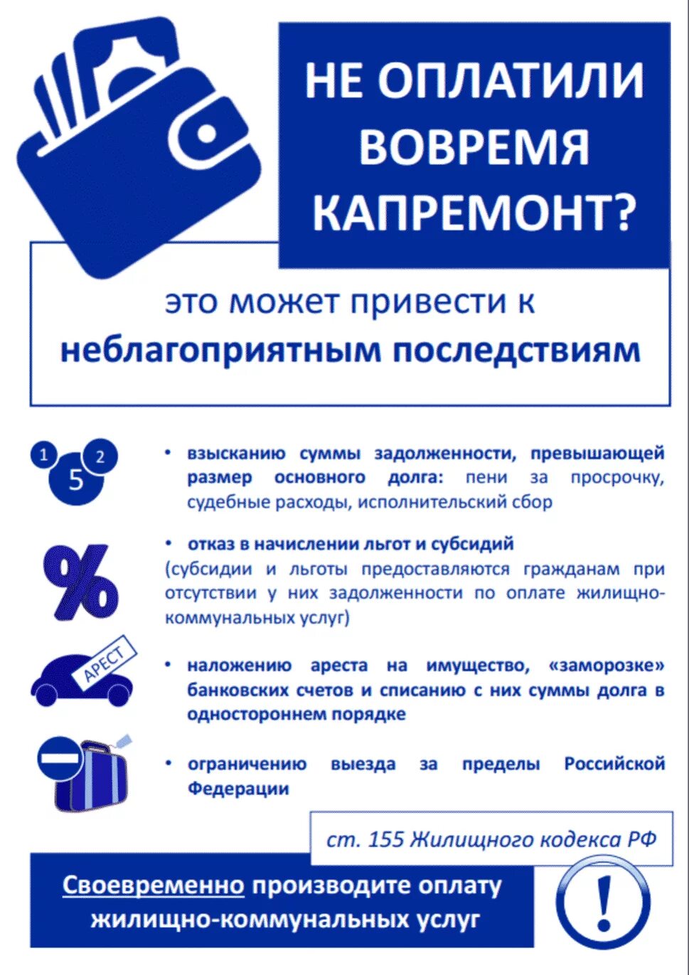 Чем грозит задолженность. Задолженность за коммунальные услуги. Неоплата коммунальных услуг. Объявление об оплате коммунальных услуг. Объявление об оплате задолженности за ЖКХ.