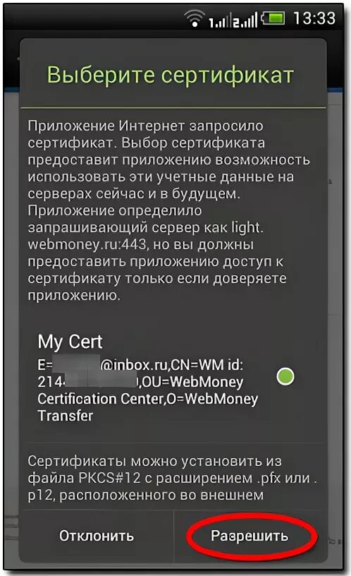 Сайт сертификатов на андроид. Сертификаты андроид. Android установка сертификата. Приложение запросило сертификат. Сертификат для СД карты.