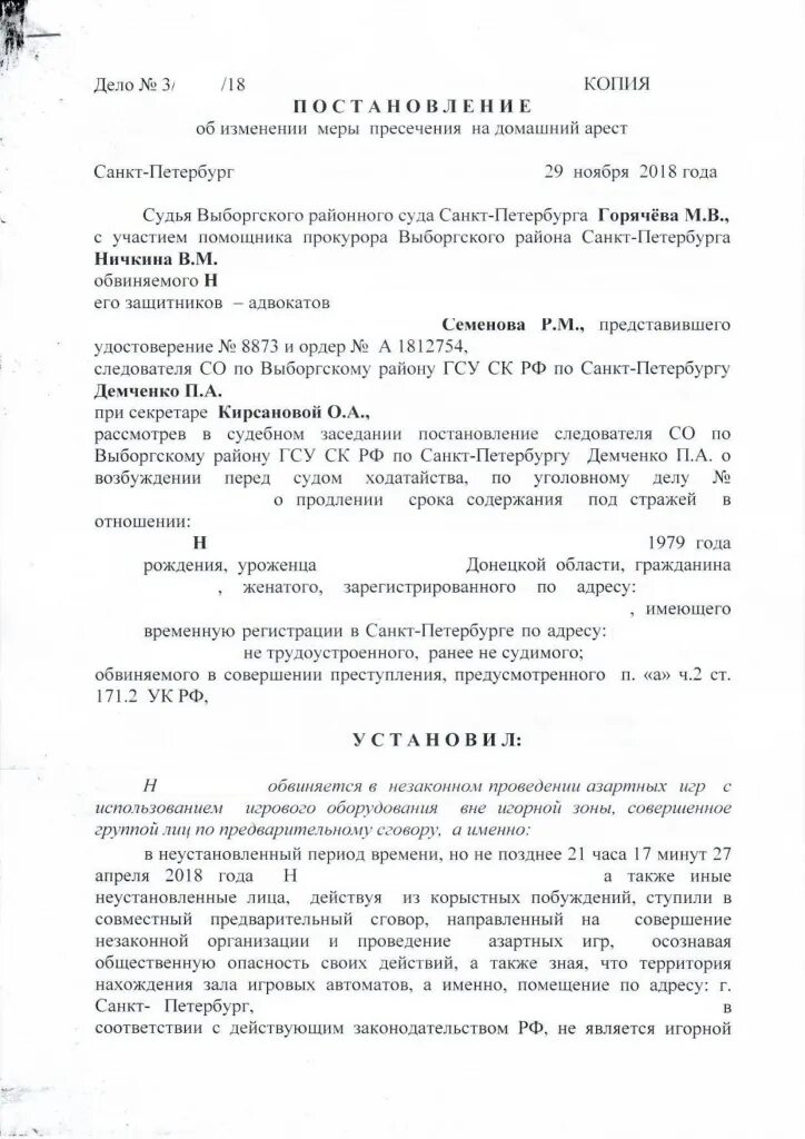 Домашний арест образец. Постановление об изменении меры пресечения. Изменение меры пресечения под стражу постановление. Ходатайство следователя об избрании заключения под стражу;. Постановление об изменении меры пресечения на заключение под стражу.