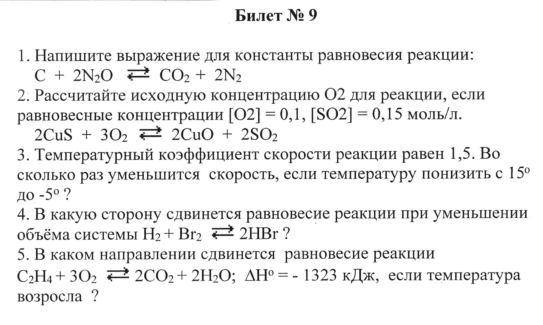 Вычислите исходную концентрацию и константу равновесия. Напишите выражение константы равновесия для реакции. напишите выражение константы. напишите выражение для константы равновесия. составьте выражение для константы равновесия реакции.