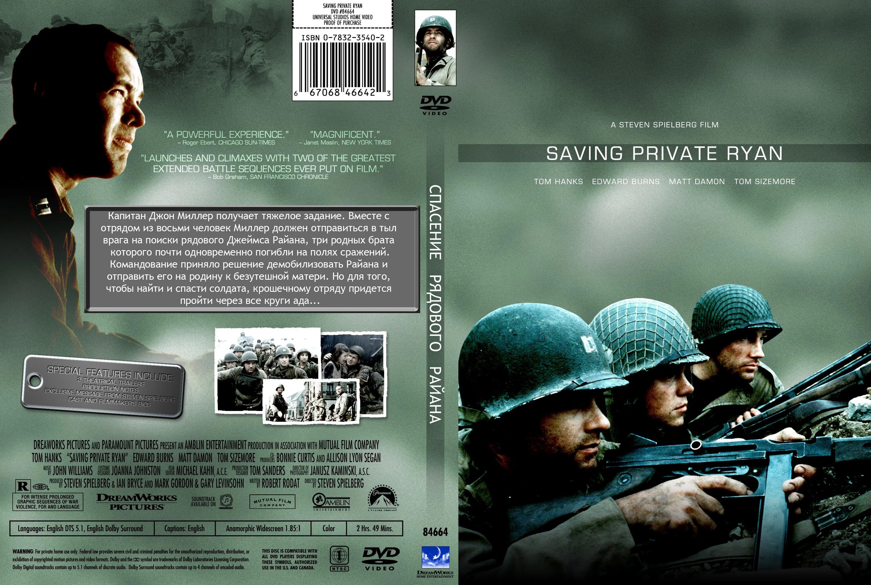 Saving private Ryan, 1998 DVD Cover. Saving private Ryan обложка. Спасти рядового Райана VHS. Спасти рядового Райана DVD. Private ryan