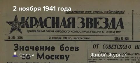 Красная звезда 1941 год