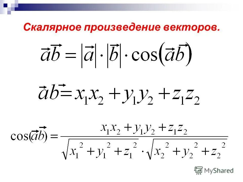 Скалярное произведение векторов диагонали ромба. Скалярное произведение векторов координатный метод. Формула скалярного произведения векторов в координатах. Скалярное произведение векторов в координатной форме. Скалярное произведение векторов матрица.