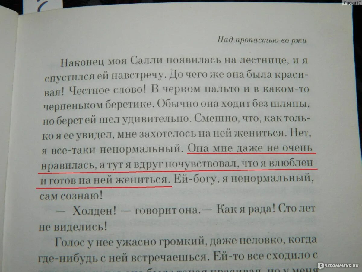 Над пропастью во ржи читать краткое содержание. Цитаты из книги над пропастью во ржи. Цитаты из над пропастью во ржи. Над пропастью во ржи цитаты. Салли Хейс над пропастью во ржи.