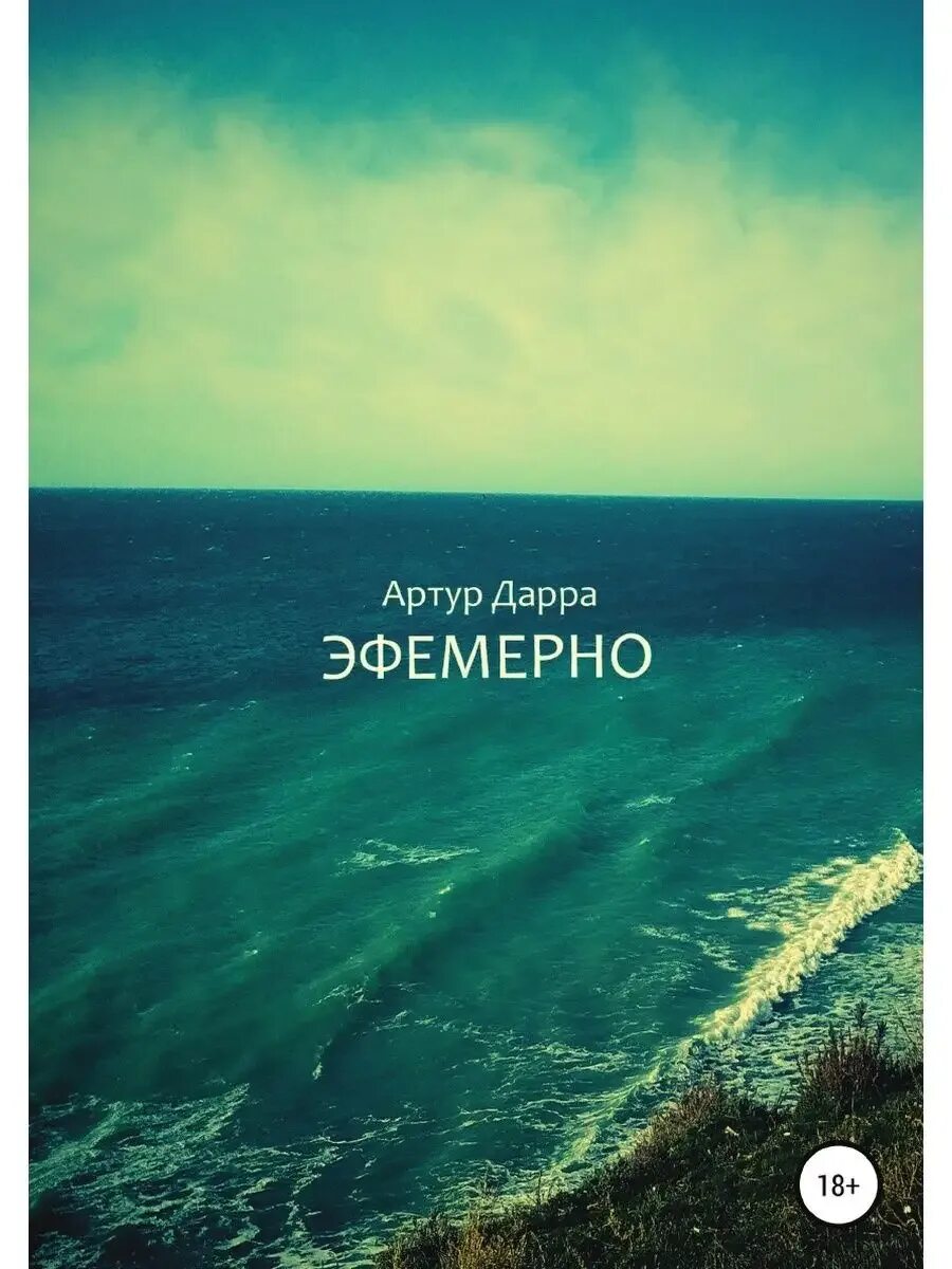 Эфемерные картины. Хелен нельсон рид картины. Любовь настигнет. Картины эфемерность. Эфемерная любовь.