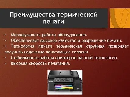 Принтер достоинства