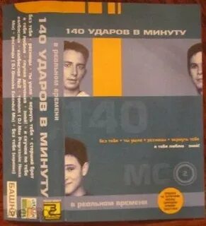 140 минут mp3