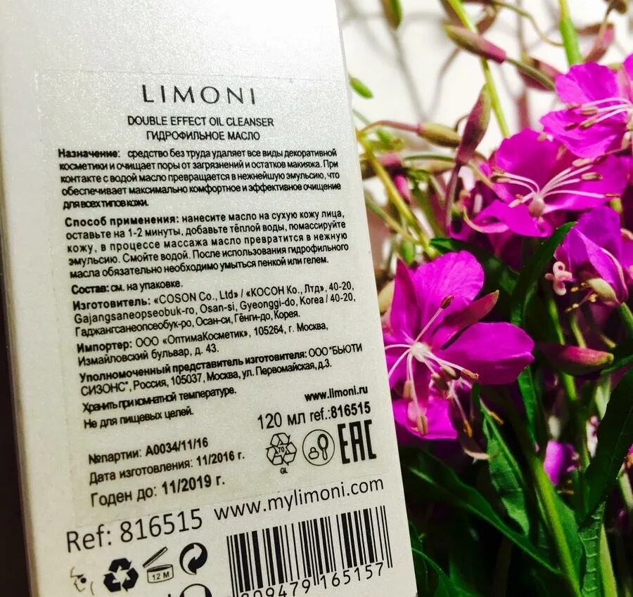 Гидрофильное масло Limoni. Limoni Fresh Skin Oil Cleanser. Limoni гидрофильное масло Double Effect Oil инструкция.