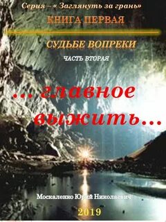 Там где нас ждут москаленко