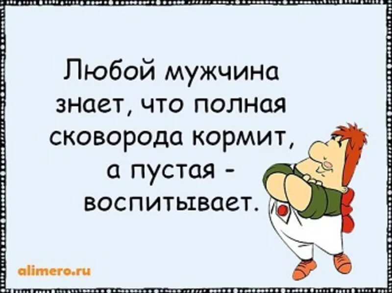 Муж короче. Анекдоты про мужчин. Анекдоты про мужчин в картинках. Смешные цитаты про мужчин. Анекдоты про мужчин смешные.