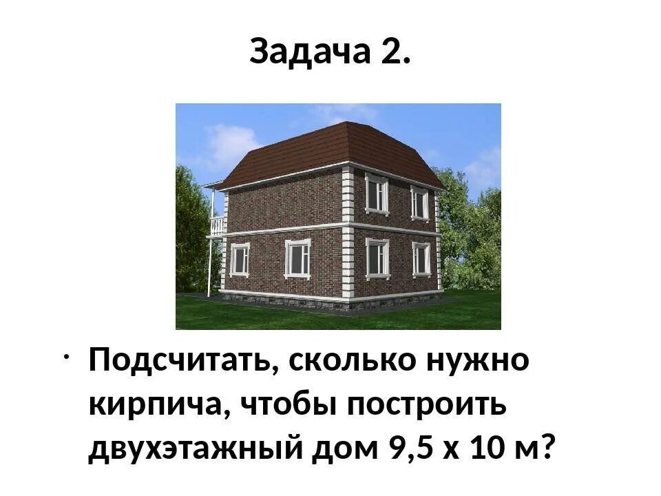 Сколько кирпича строительства дома. Количество кирпича на дом 10х10. Количество кирпича для строительства дома. Сколько кирпича уйдет на постройку дома. Сколько надо кирпича на 100 кв.