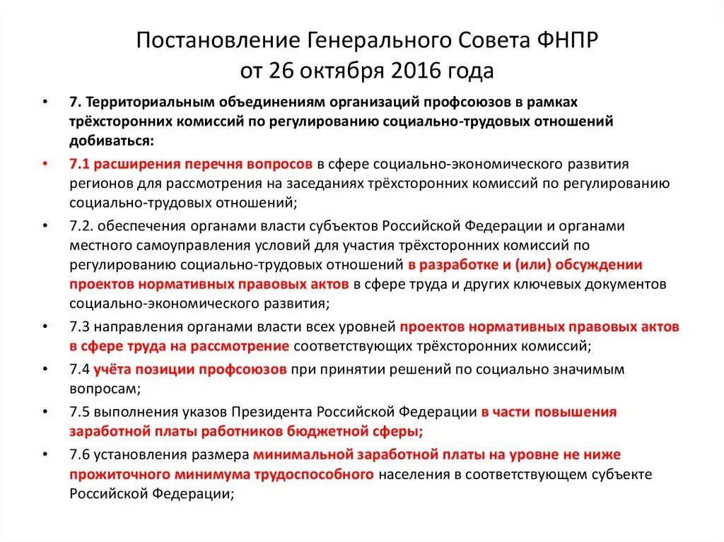 Трехсторонняя комиссия по регулированию социально-трудовых. Решения муниципальной трехсторонней комиссии. Решение областной комиссии. Комиссия по регулированию социально-трудовых отношений состав. Трехсторонняя комиссия на прозрачном фоне.