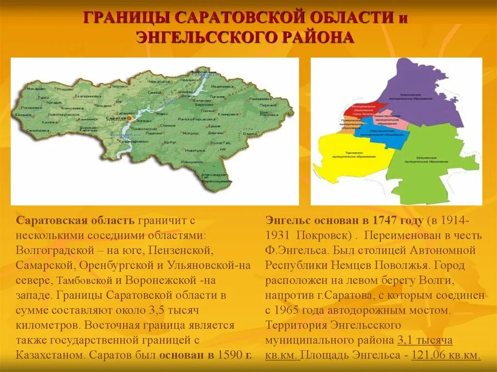 Граница Саратовской области и Самарской области на карте. Граница Саратовской области и Казахстана. С кем граничит Саратовская область на карте. Граница Саратовской области и Оренбургской области.