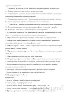 Рабочая инструкция техника