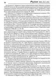 Русь балтийская