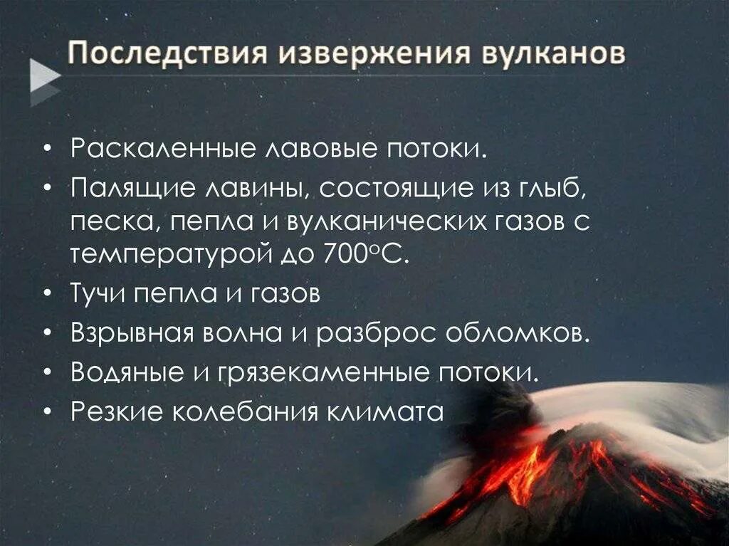 Основной способ спасения при извержении вулканов. Последствия извержения вулканов. последствия извержения вулканов кратко. последствия при извержении вулкана. последствия после извержения вулкана.