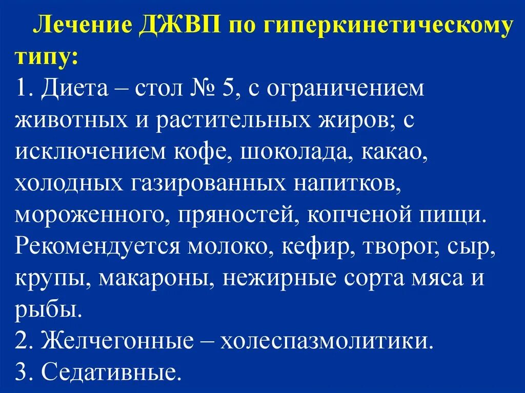 Лечение желчных путей. Признак гипокинетического типа дискинезии желчевыводящих путей. Гиперкинетическая дискинезия желчного пузыря. Функциональные нарушения желчевыводящих путей. Дисфункция желчного пузыря по гиперкинетическому типу.