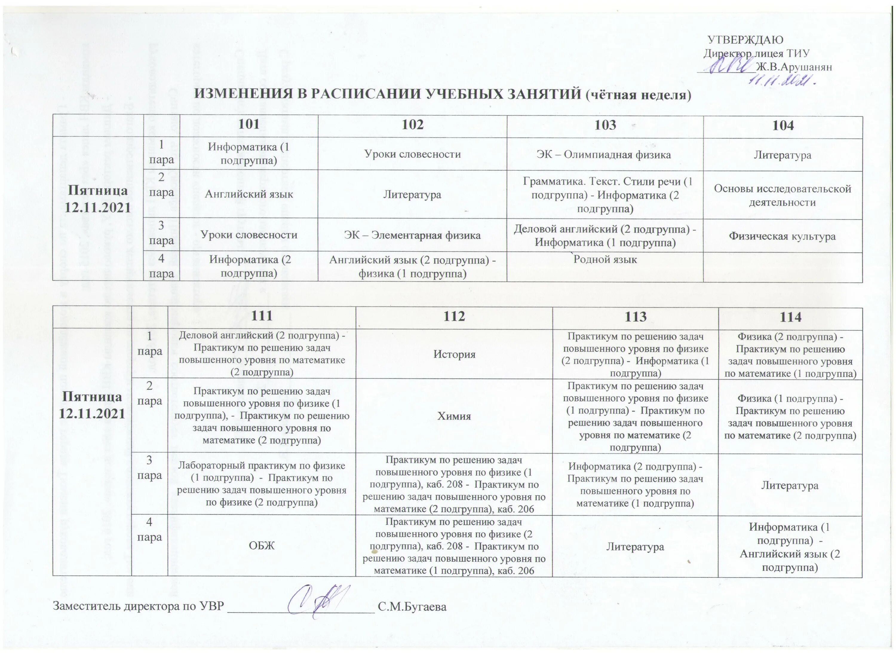 Расписание спортивной школы. Расписание пар улгту. Улгту расписание преподавателей. Улгту расписание преподавателей. Улгту расписание преподавателей.
