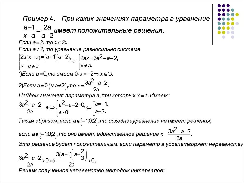 По многим десяткам параметров егэ. Решение линейных неравенств с параметром 9 класс. Алгоритм решения уравнения с параметром первой степени.. Дробно линейные неравенства с параметрами. Решение систем неравенств с параметром.