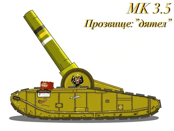Менделеев геранд. Щука танк гкранд. танки геранд щука. танки геранда. геранд танки монстры щука.