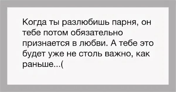 Как разлюбить парня. Как перестать любить парня. Как разлюбить парня который тебя не любит. Как перелюбить парня который тебе очень Нравится.