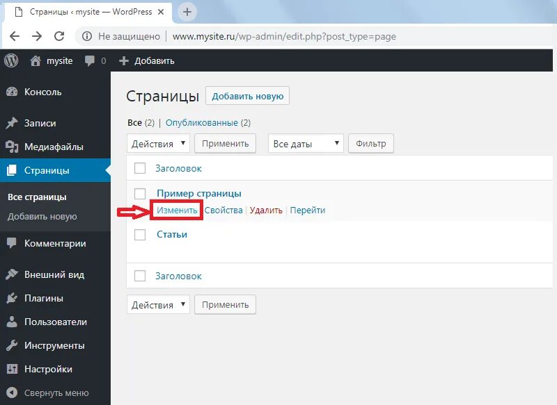 Заголовок wordpress. Файла в вордпресс. Название страниц WORDPRESS. Добавление страниц в вордпресс. Вывести названия страницы WORDPRESS.