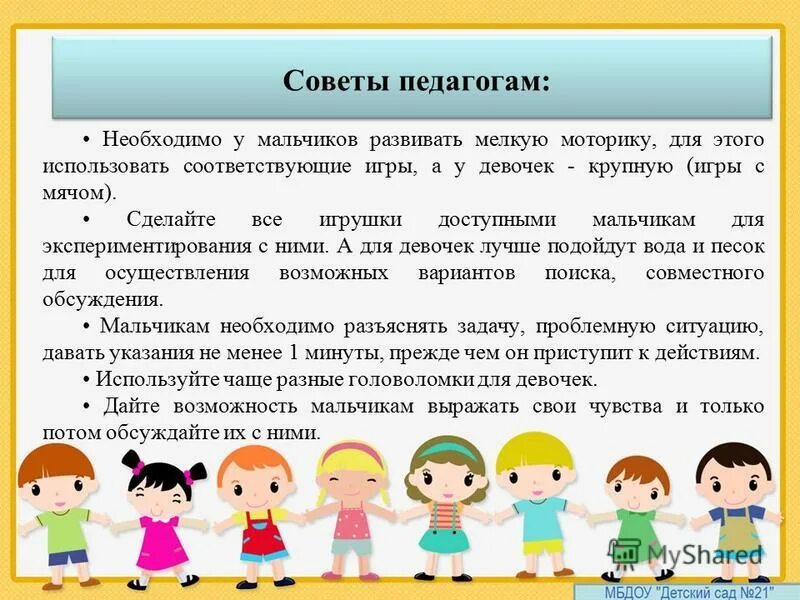 Собрание в речевой группе. Советы педагога психолога. Рекомендации для педагогов Возраст дошкольников. Рекомендации по работе с детьми дошкольного возраста. Рекомендации воспитателям.