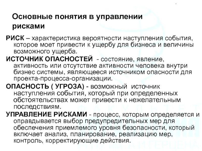 1 мера управления риском. Основные понятия управления рисками. понятие риска. управление рисками.. концепция управления рисками. риск основные понятия.