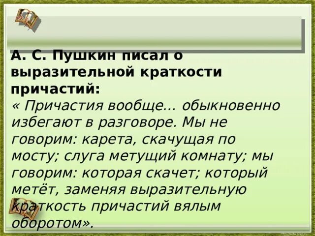 Сказуемое может быть выражено причастием