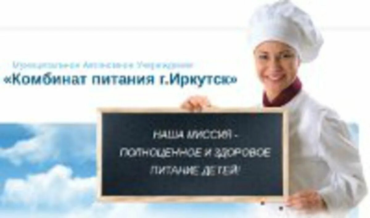 Комбинат питания кремлевский. Столовая в комбинате питания. Комбинат питания организация. Уральский комбинат питания. Комбинат питания организация.