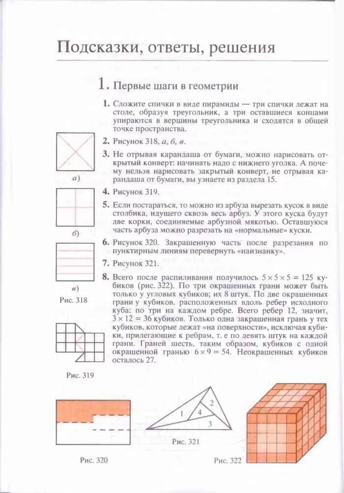 Шарыгин Ерганжиева наглядная геометрия 5-6 классы. Гдз наглядная геометрия 5 класс Шарыгин Ерганжиева. Шарыгин наглядная геометрия 5-6 класс гдз ответы. Гдз по наглядной геометрии 5-6 класс Шарыгин Ерганжиева ответы учебник. Урок геометрия 6 класс