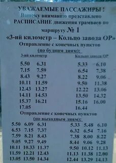Расписание автобусов и маршруток воронеж