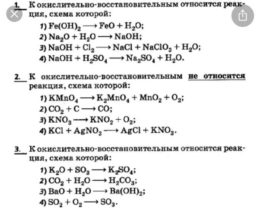 Типы реакции задания по химии. Окислительно-восстановительные реакции примеры. уравнения окислительно-восстановительных реакций примеры. пример окислительно восстановительной реакции в химии. окислительно восстановительные реакции 9 класс химия задания.