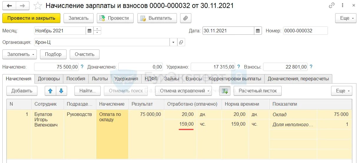 Оплата нерабочего времени. Корректировки выплаты. Оклад НДФЛ. Как рассчитать зарплату в июле 2020. Вахтовый метод расчет зарплаты пример.