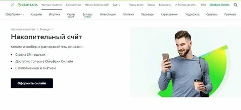 Накопительный счет 2024 сбербанк проценты на сегодня