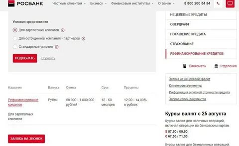 Кредиты росбанка физическим лицам калькулятор
